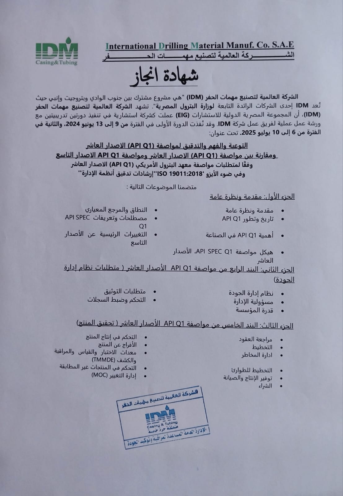 Arabic Certificate of Achievement from International Drilling Material (IDM) to Egyptian International Group (EIG) for delivering two training runs on Awareness, Understanding & Auditing of API Q1 10th Ed. vs 9th Ed. (9–13 June 2024 and 6–10 July 2025) per ISO 19011:2018 — signed and stamped.