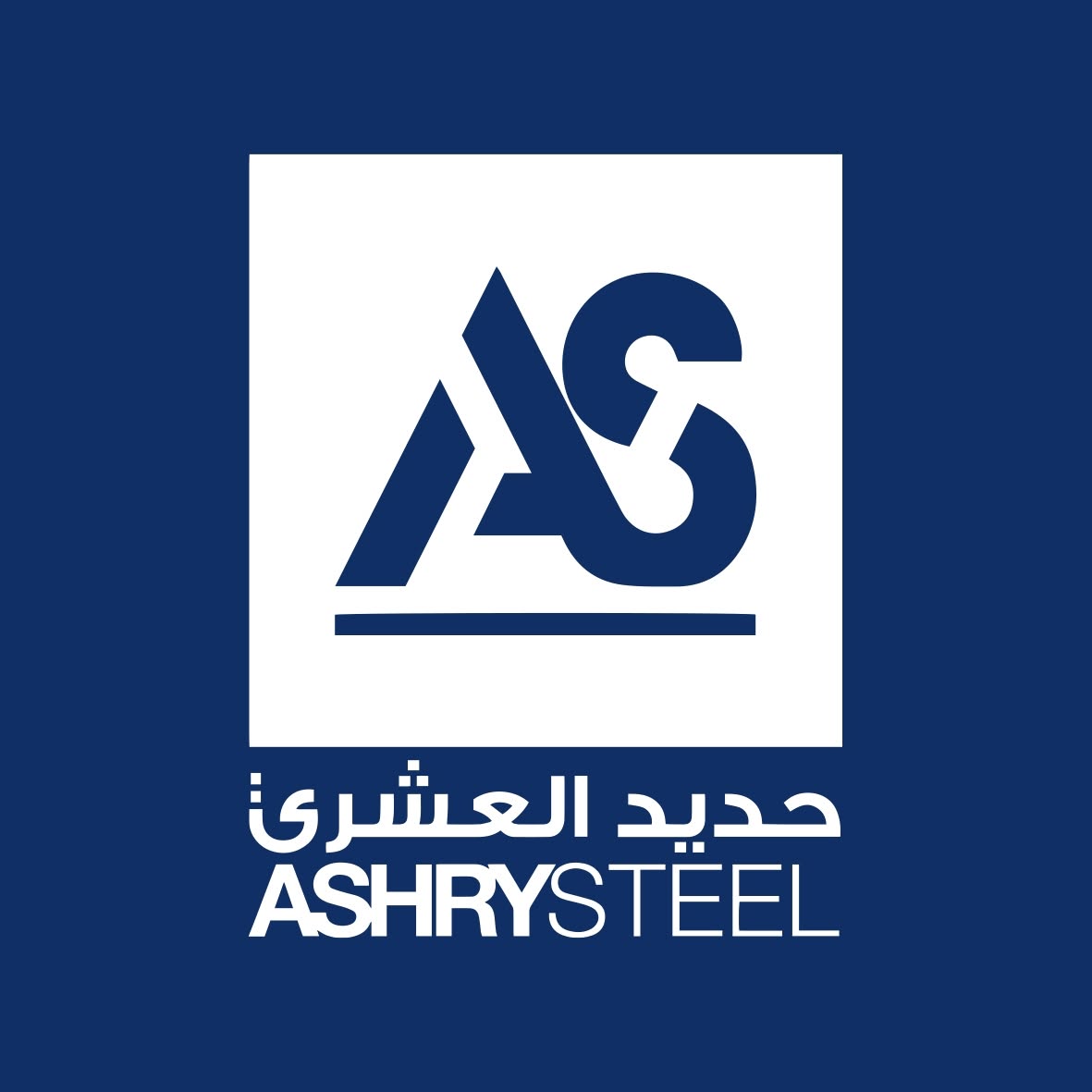 Ashry Steel logo — Iron & Steel. Client of Egyptian International Group (EIG).