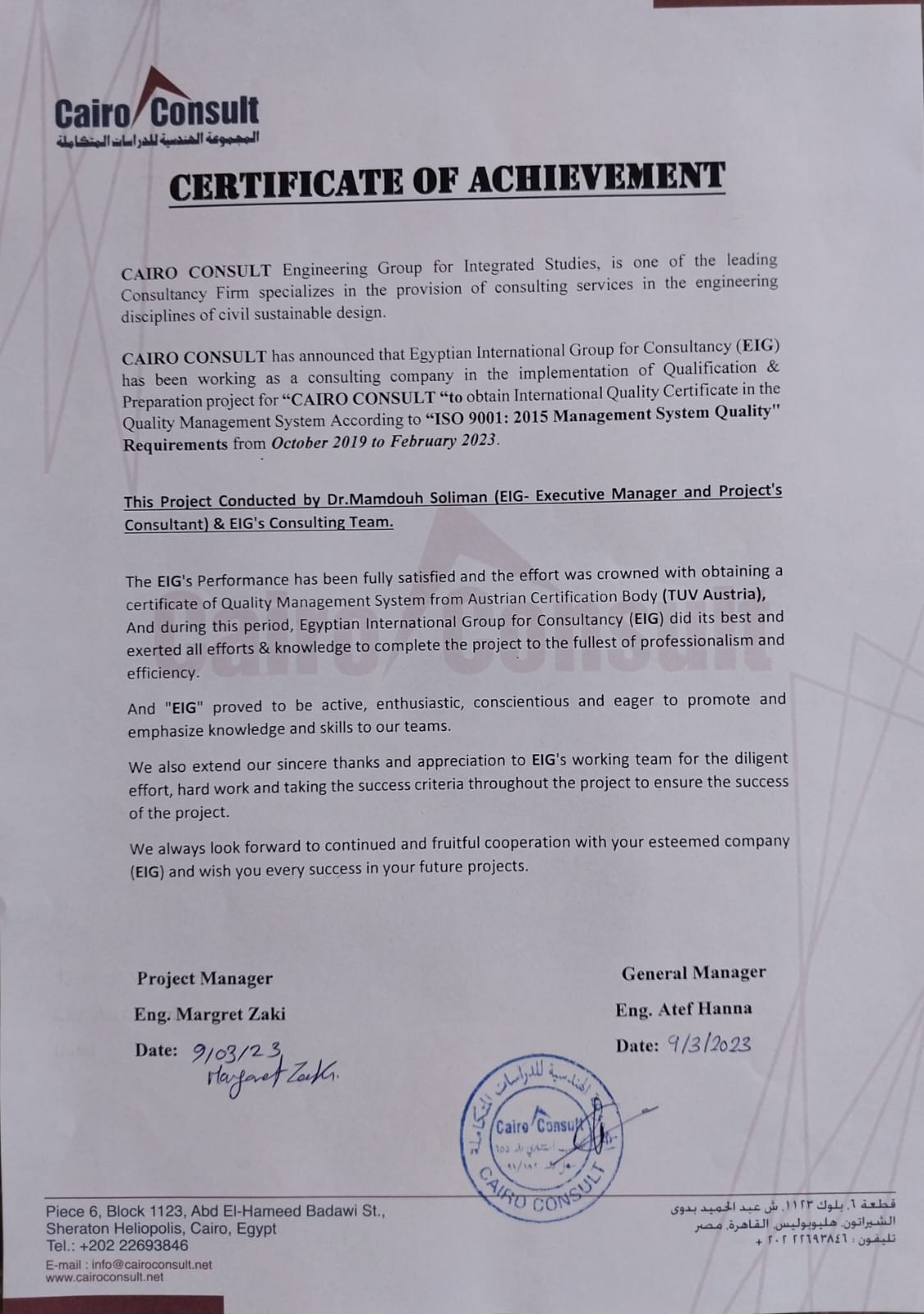 English Certificate of Achievement from Cairo Consult to Egyptian International Group (EIG) for the ISO 9001:2015 QMS certification project (TUV Austria), dated 9 March 2023 — signed and stamped.