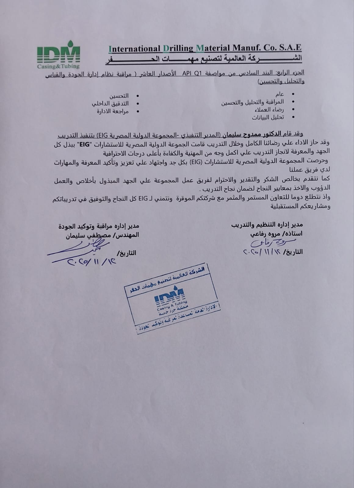 Arabic Certificate of Achievement from International Drilling Material (IDM) to Egyptian International Group (EIG) for delivering training on API Q1 10th Edition — QMS Monitoring, Measurement, Analysis & Improvement, dated 12/11/2025 — signed and stamped.