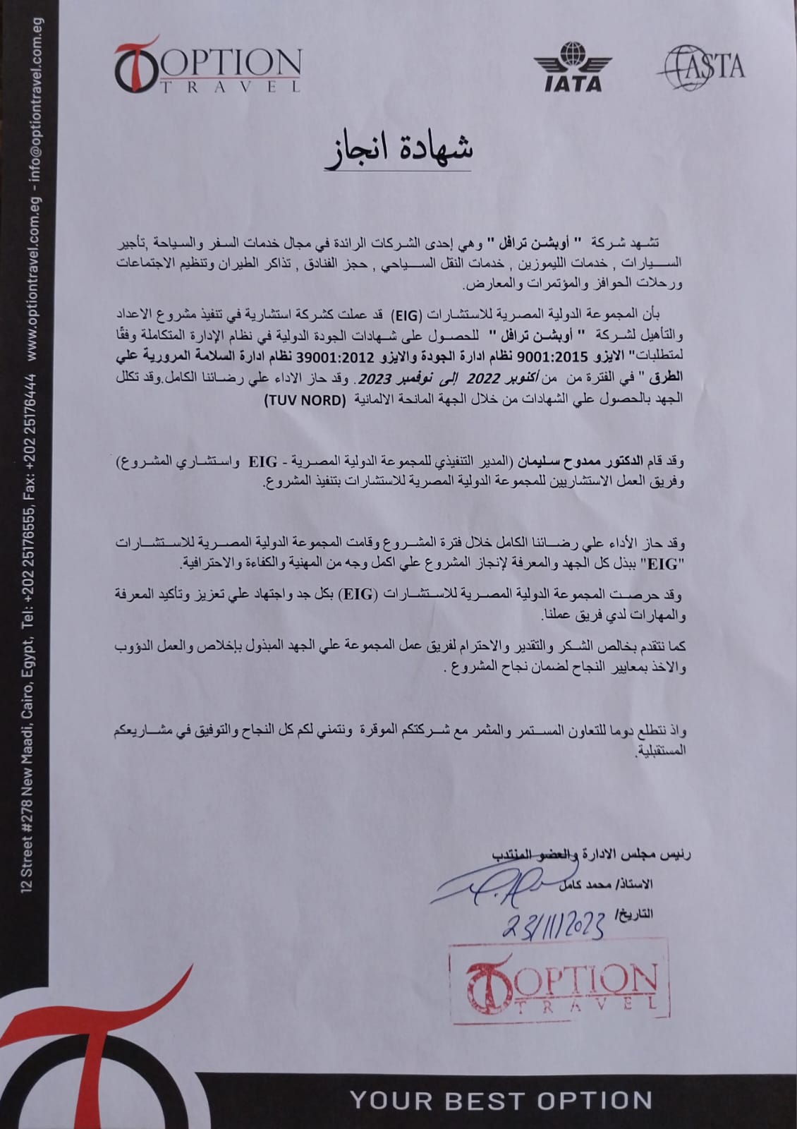 Arabic Certificate of Achievement from Option Travel to Egyptian International Group (EIG) for the IMS qualification project (ISO 9001:2015 QMS & ISO 39001:2012 RTS) certified by TUV NORD, October 2022 – November 2023, dated 2/11/2023 — signed and stamped.