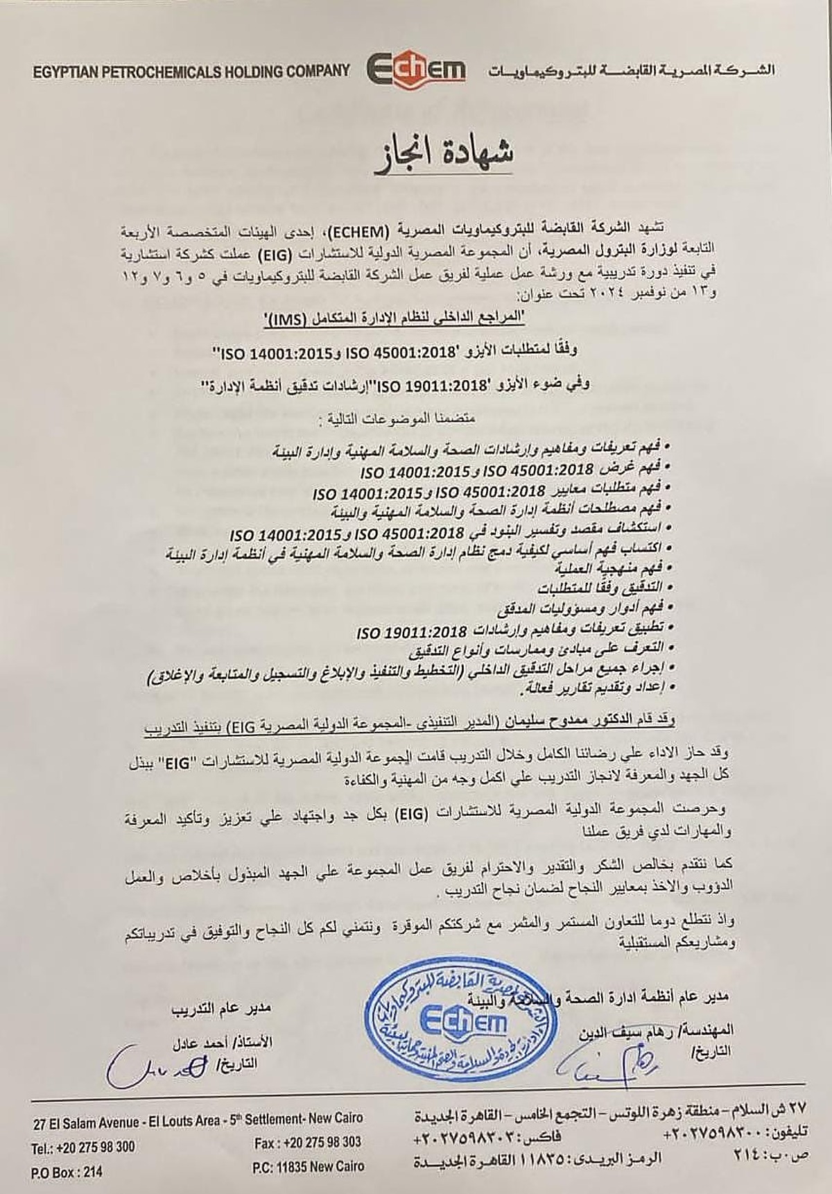 Additional Certificate of Achievement awarded to Egyptian International Group (EIG) — signed and stamped.